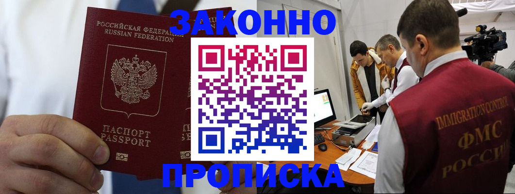 временная регистрация в Пушкино