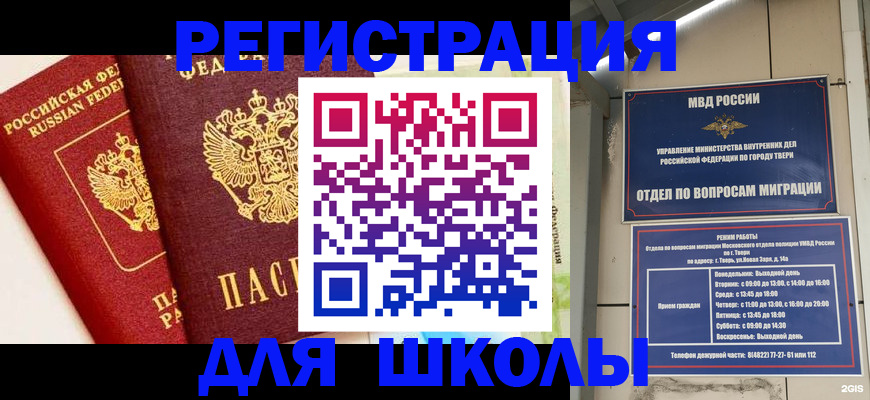 прописка для кредита в Пушкино