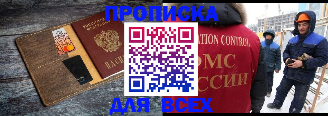 прописка от собственника в Пушкино