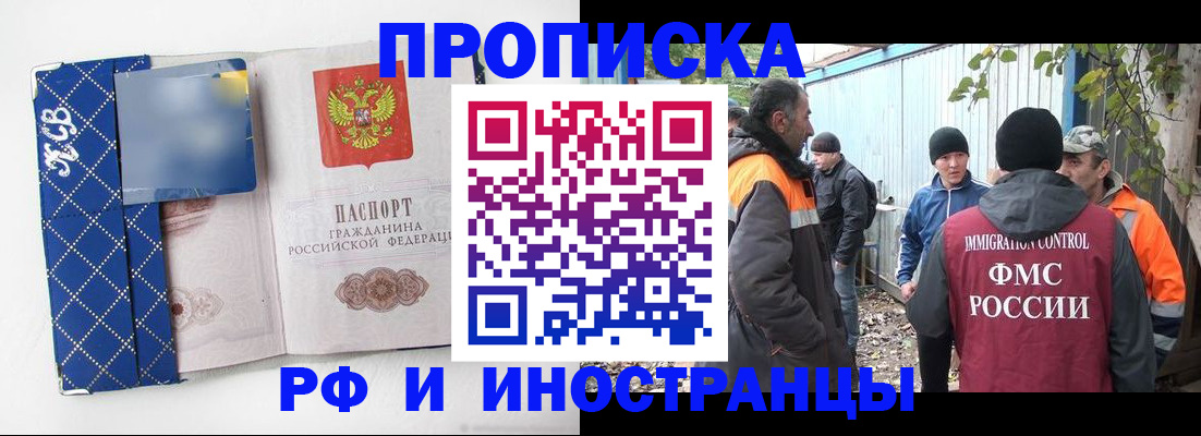 прописка от собственника в Пушкино