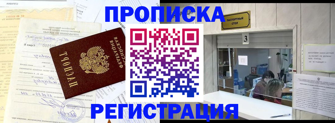 временная регистрация собственник в Пушкино